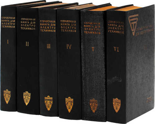 СЭТ. Справочная книга для электротехников / Под общ. ред. проф. М.А. Шателена, В.Ф. Миткевича, В.А. Толвинского. В 6 т. Т. 1–6. Л.: Изд-во Кубуч, 1928–1934.